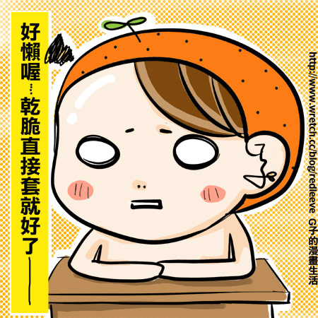 G子漫畫-冬天到底有多懶之姐姐有練過!! @G子的漫畫生活 G子漫畫-冬天到底有多懶之姐姐有練過!! @G子的漫畫生活