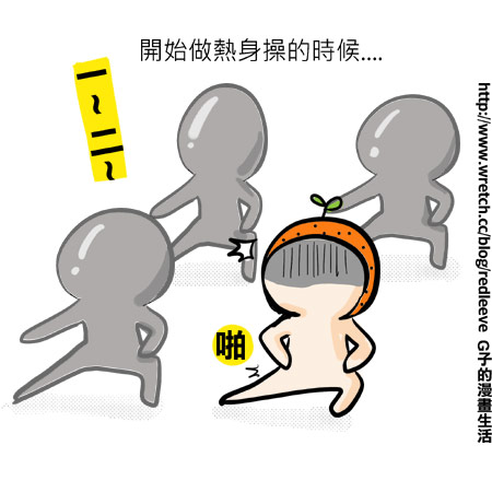 G子漫畫-冬天到底有多懶之姐姐有練過!! @G子的漫畫生活 G子漫畫-冬天到底有多懶之姐姐有練過!! @G子的漫畫生活