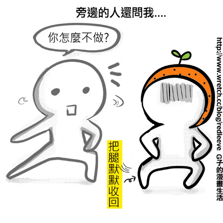 G子漫畫-冬天到底有多懶之姐姐有練過!! @G子的漫畫生活 G子漫畫-冬天到底有多懶之姐姐有練過!! @G子的漫畫生活