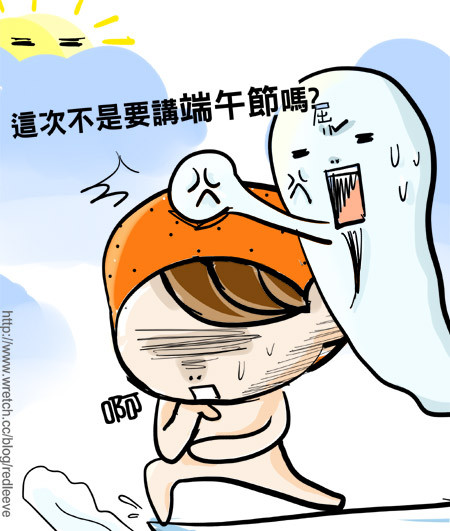 G子漫畫-端午節快樂+G子的堅持 @G子的漫畫生活 G子漫畫-端午節快樂+G子的堅持 @G子的漫畫生活