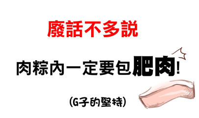 G子漫畫-端午節快樂+G子的堅持 @G子的漫畫生活 G子漫畫-端午節快樂+G子的堅持 @G子的漫畫生活