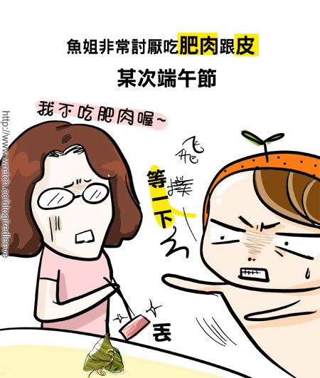 G子漫畫-端午節快樂+G子的堅持 @G子的漫畫生活 G子漫畫-端午節快樂+G子的堅持 @G子的漫畫生活