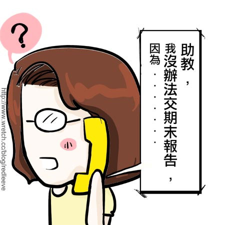 G子漫畫-不交作業最瞎的理由 @G子的漫畫生活 G子漫畫-不交作業最瞎的理由 @G子的漫畫生活