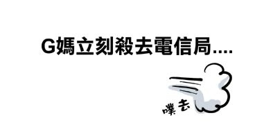 G子漫畫-有其母,必有其女(母親節快樂) @G子的漫畫生活 G子漫畫-有其母,必有其女(母親節快樂) @G子的漫畫生活