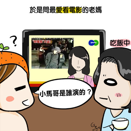 G子漫畫-我媽比我迷糊!(有其母必有其女?) @G子的漫畫生活 G子漫畫-我媽比我迷糊!(有其母必有其女?) @G子的漫畫生活