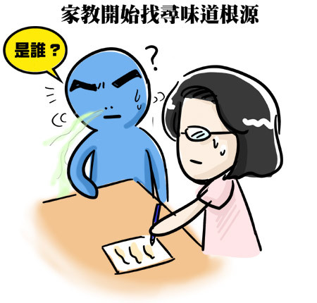 G子漫畫-打哪兒來的臭味?(是真人真事喔~~) @G子的漫畫生活 G子漫畫-打哪兒來的臭味?(是真人真事喔~~) @G子的漫畫生活