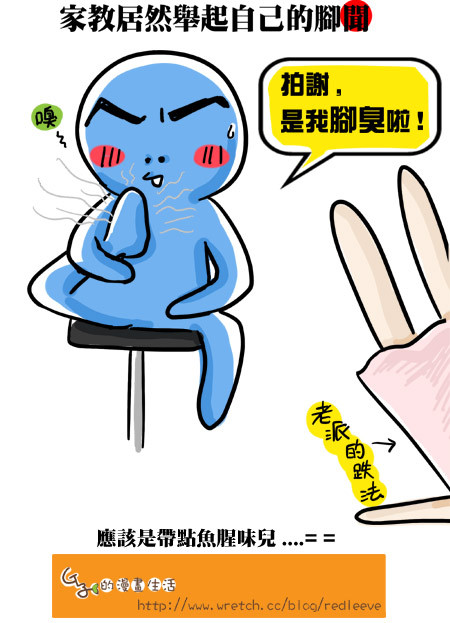 G子漫畫-打哪兒來的臭味?(是真人真事喔~~) @G子的漫畫生活 G子漫畫-打哪兒來的臭味?(是真人真事喔~~) @G子的漫畫生活