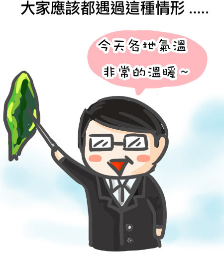 G子漫畫-令人抓狂的預報 @G子的漫畫生活 G子漫畫-令人抓狂的預報 @G子的漫畫生活