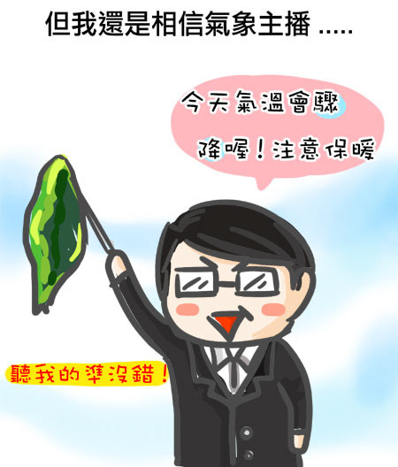 G子漫畫-令人抓狂的預報 @G子的漫畫生活 G子漫畫-令人抓狂的預報 @G子的漫畫生活