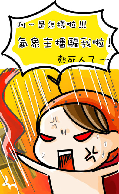 G子漫畫-令人抓狂的預報 @G子的漫畫生活 G子漫畫-令人抓狂的預報 @G子的漫畫生活