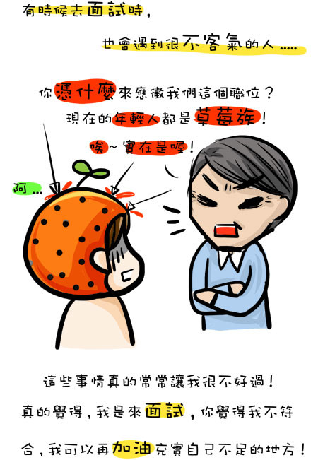 G子的漫畫-待業人的心情 @G子的漫畫生活 G子的漫畫-待業人的心情 @G子的漫畫生活