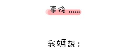 漫畫-媽媽口誤很大 @G子的漫畫生活 漫畫-媽媽口誤很大 @G子的漫畫生活