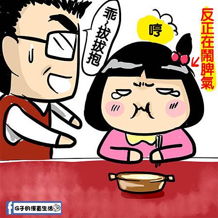 漫畫-尾牙之有錢人跟我們想的不同+贈頭貼結束了喔 @G子的漫畫生活 漫畫-尾牙之有錢人跟我們想的不同+贈頭貼結束了喔 @G子的漫畫生活
