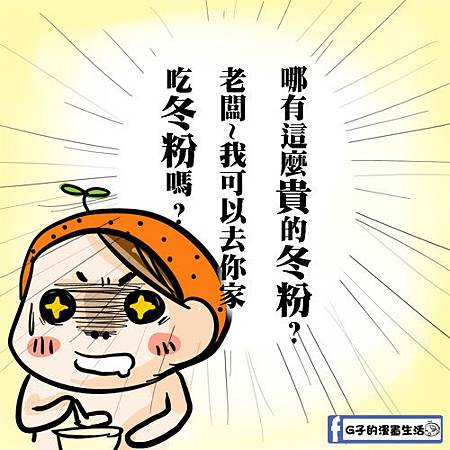 漫畫-尾牙之有錢人跟我們想的不同+贈頭貼結束了喔 @G子的漫畫生活 漫畫-尾牙之有錢人跟我們想的不同+贈頭貼結束了喔 @G子的漫畫生活