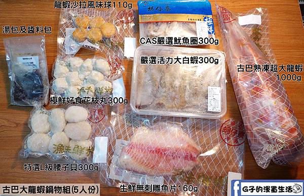 【漁夫鮮撈】24hr線上漁港宅配到你家餐桌~古巴大龍蝦鍋物、野生烏魚子有食譜(年菜圍爐).高雄梓官區漁會直營 @G子的漫畫生活 【漁夫鮮撈】24hr線上漁港宅配到你家餐桌~古巴大龍蝦鍋物、野生烏魚子有食譜(年菜圍爐).高雄梓官區漁會直營 @G子的漫畫生活