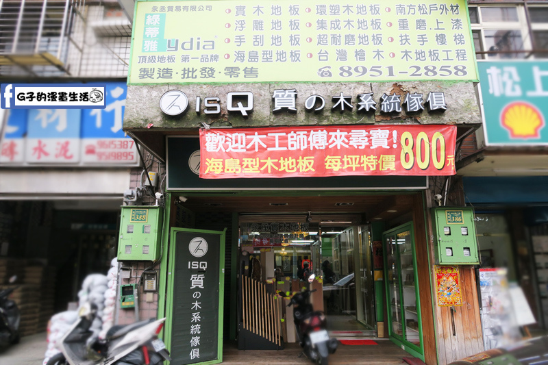 新北板橋 推薦-綠蒂雅超耐磨 木地板 -怎麼刮都不怕 “超”耐用 (有影片 有影片 )” @G子的漫畫生活 新北板橋 推薦-綠蒂雅超耐磨 木地板 -怎麼刮都不怕 “超”耐用 (有影片 有影片 )” @G子的漫畫生活