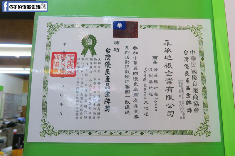 新北板橋 推薦-綠蒂雅超耐磨 木地板 -怎麼刮都不怕 “超”耐用 (有影片 有影片 )” @G子的漫畫生活 新北板橋 推薦-綠蒂雅超耐磨 木地板 -怎麼刮都不怕 “超”耐用 (有影片 有影片 )” @G子的漫畫生活