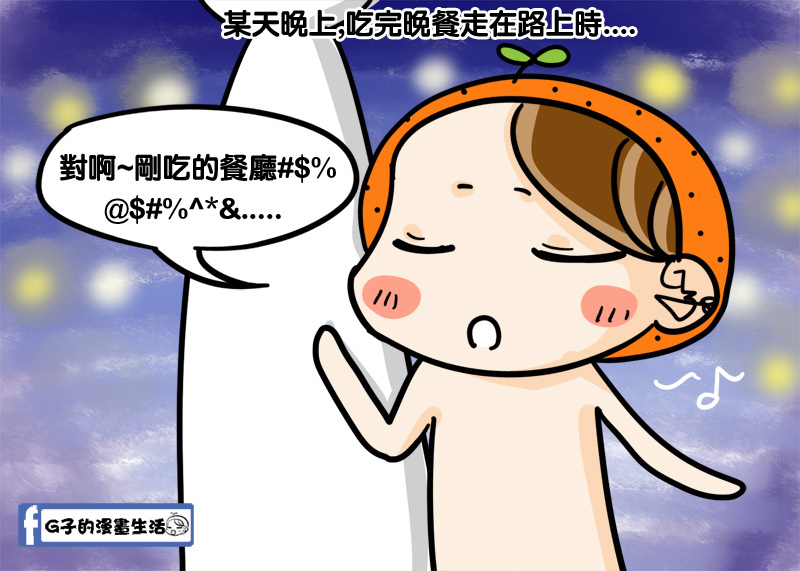 人生第一次扭到腳(腳翻船)part1-G子的漫畫生活 @G子的漫畫生活 人生第一次扭到腳(腳翻船)part1-G子的漫畫生活 @G子的漫畫生活