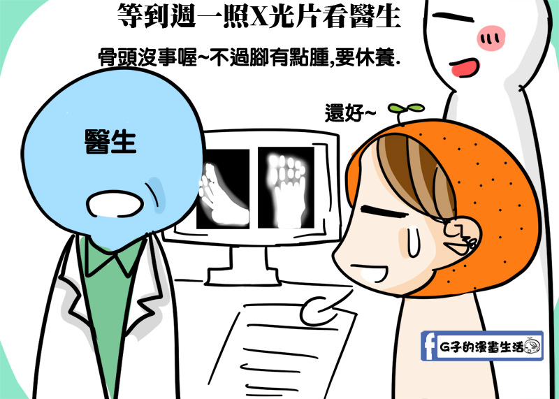 扭到腳(腳翻船)屋漏偏逢連夜雨,另類冰火五重天part2-G子的漫畫生活 @G子的漫畫生活 扭到腳(腳翻船)屋漏偏逢連夜雨,另類冰火五重天part2-G子的漫畫生活 @G子的漫畫生活