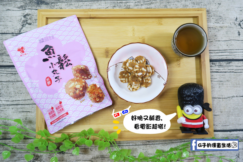 吃稀飯.白飯一定要-東大興100%旗魚鬆+汁豬絲,魚鬆小丸子(米果口味)零嘴開箱,屏東東港六十年老店,東港伴手禮 @G子的漫畫生活 吃稀飯.白飯一定要-東大興100%旗魚鬆+汁豬絲,魚鬆小丸子(米果口味)零嘴開箱,屏東東港六十年老店,東港伴手禮 @G子的漫畫生活