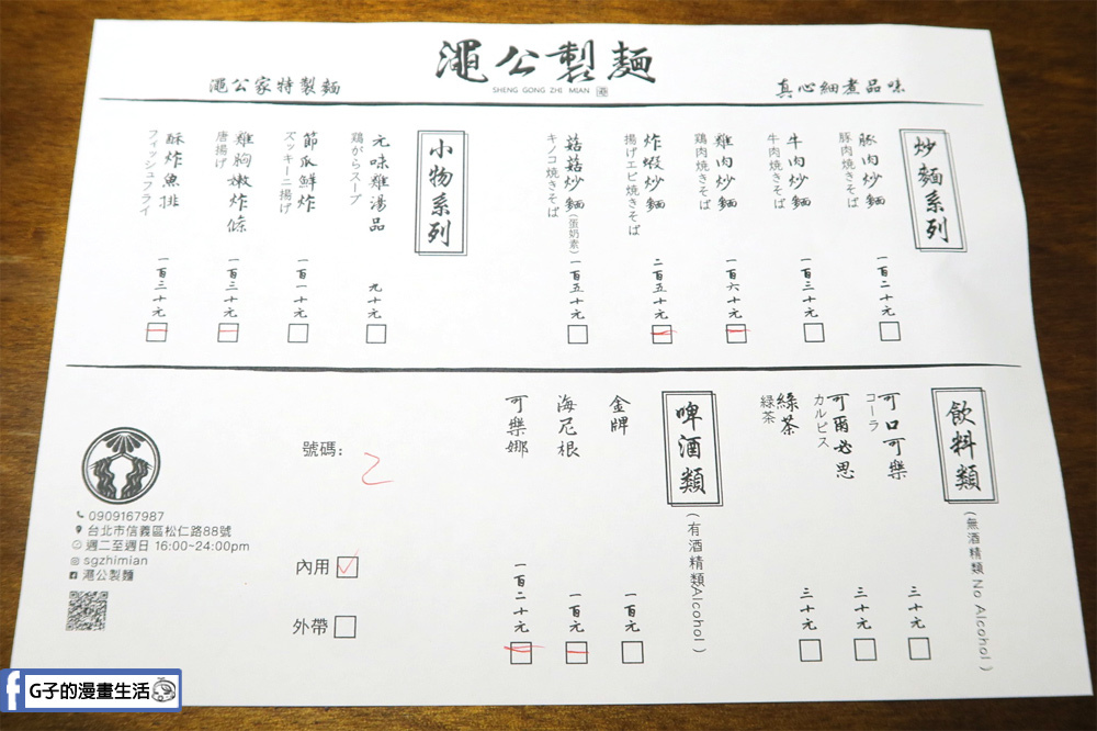 (已歇業)台北象山 澠公製麵-重口味日式炒麵超大炸蝦,看完電影吃宵夜超滿足,信義區拉麵.日式餐車.小吃捷運站美食 @G子的漫畫生活 (已歇業)台北象山 澠公製麵-重口味日式炒麵超大炸蝦,看完電影吃宵夜超滿足,信義區拉麵.日式餐車.小吃捷運站美食 @G子的漫畫生活