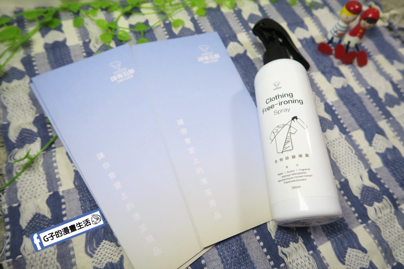 G子開箱X【淨毒五郎】衣物除皺噴霧,皺巴巴襯衫.棉質 t-shir衣服迅速平整,不用燙衣服也不用怕開會難看了 @G子的漫畫生活 G子開箱X【淨毒五郎】衣物除皺噴霧,皺巴巴襯衫.棉質 t-shir衣服迅速平整,不用燙衣服也不用怕開會難看了 @G子的漫畫生活