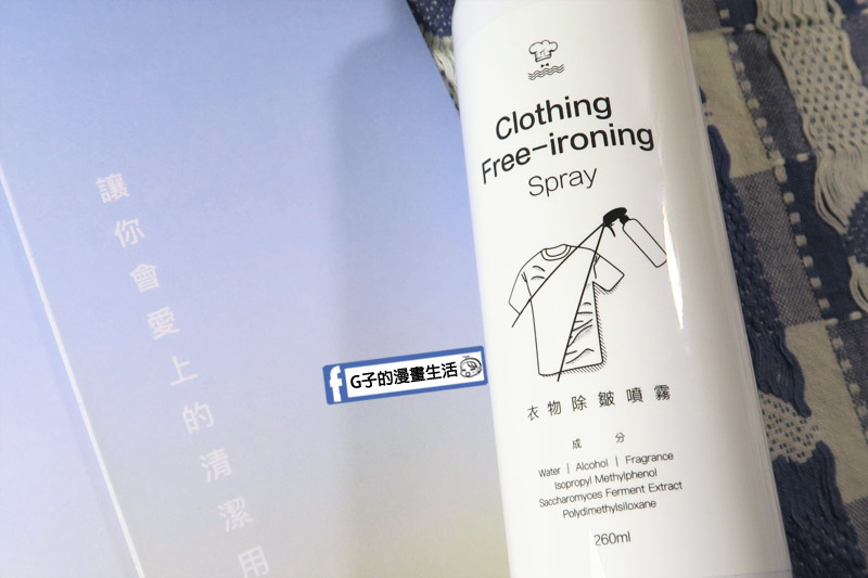 G子開箱X【淨毒五郎】衣物除皺噴霧,皺巴巴襯衫.棉質 t-shir衣服迅速平整,不用燙衣服也不用怕開會難看了 @G子的漫畫生活 G子開箱X【淨毒五郎】衣物除皺噴霧,皺巴巴襯衫.棉質 t-shir衣服迅速平整,不用燙衣服也不用怕開會難看了 @G子的漫畫生活