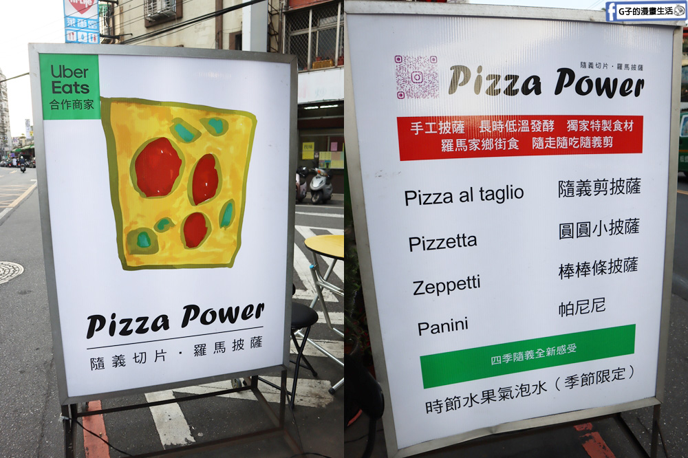 中和美食-Pizza power，秤重賣手工羅馬披薩，義大利街邊小店風格 @G子的漫畫生活