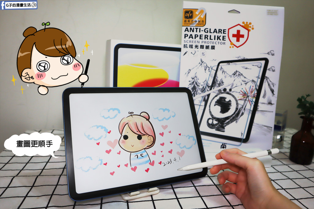 iPad蘋果平板保護貼-iCCUPY 黑占磁吸抗眩光類紙膜 畫圖開箱實測 @G子的漫畫生活