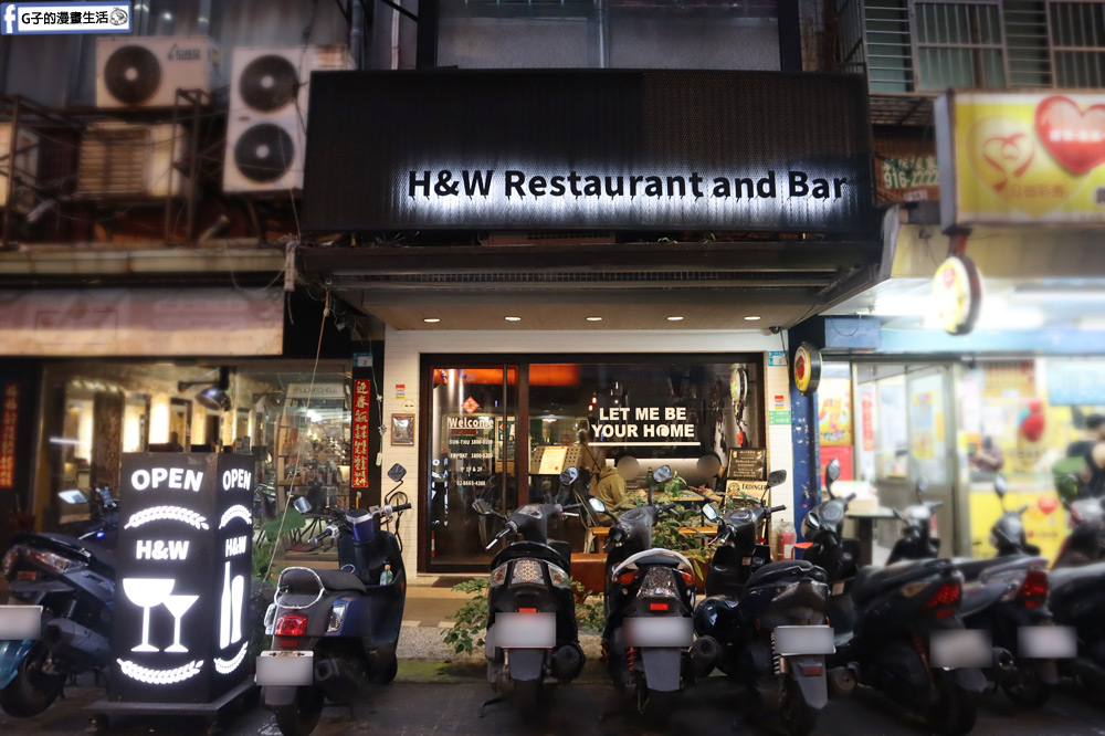 【新店餐酒館/酒吧推薦】H&W Restaurant and Bar,調酒和美味餐點,近大坪林站 @G子的漫畫生活