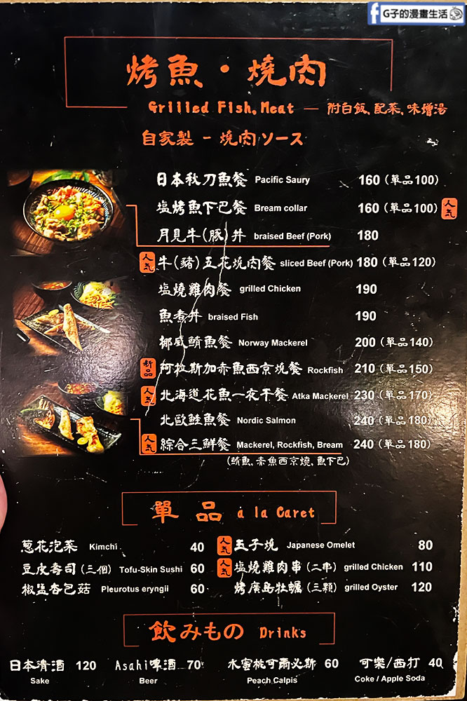 平成十九-中山站日式料理/台北生魚片丼飯,平價好吃蔥花鮪魚丼 @G子的漫畫生活 平成十九-中山站日式料理/台北生魚片丼飯,平價好吃蔥花鮪魚丼 @G子的漫畫生活