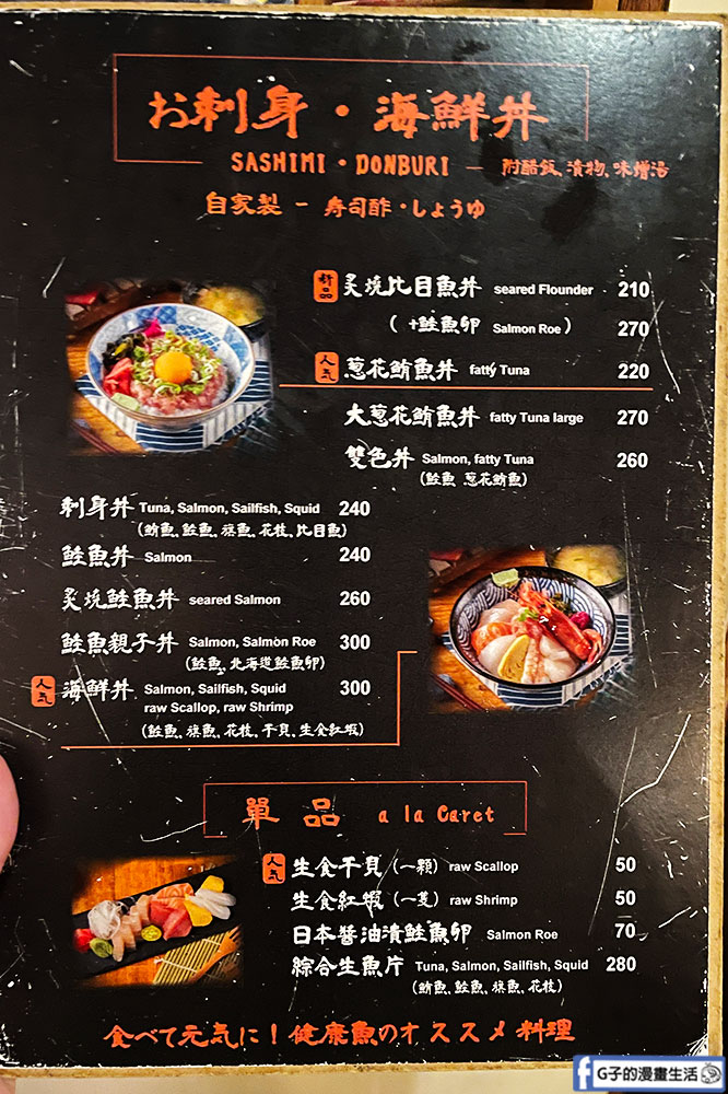 平成十九-中山站日式料理/台北生魚片丼飯,平價好吃蔥花鮪魚丼 @G子的漫畫生活 平成十九-中山站日式料理/台北生魚片丼飯,平價好吃蔥花鮪魚丼 @G子的漫畫生活