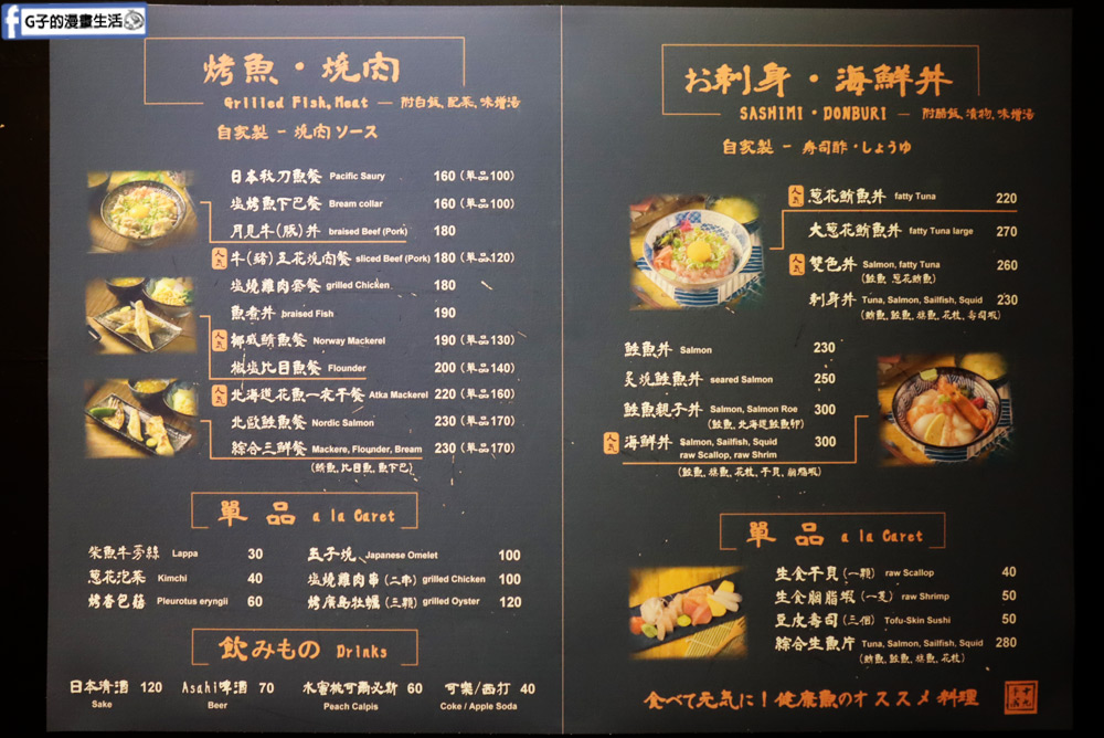 平成十九-中山站日式料理/台北生魚片丼飯，平價好吃蔥花鮪魚丼 @G子的漫畫生活