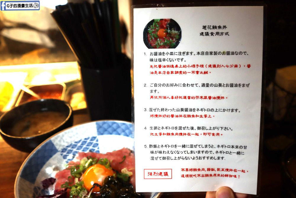 平成十九-中山站日式料理/台北生魚片丼飯，平價好吃蔥花鮪魚丼 @G子的漫畫生活