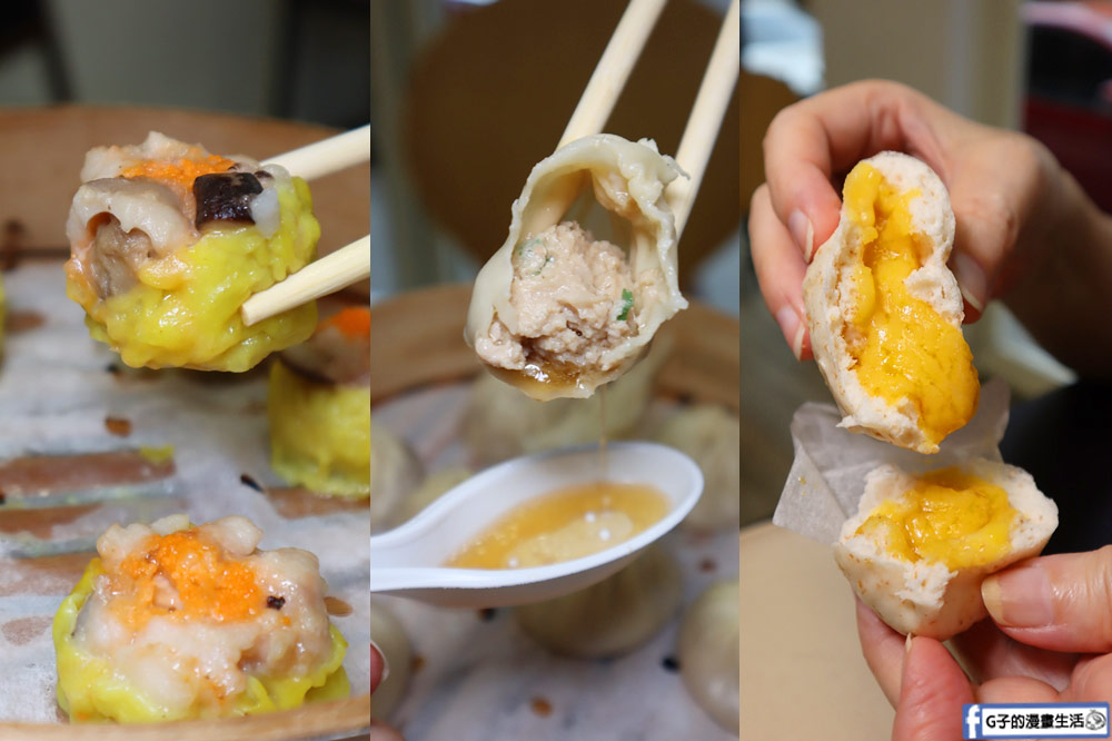 中山區小籠湯包-初點良食，港式點心魚子雞燒賣、蘿蔔糕、奶皇包大推 @G子的漫畫生活