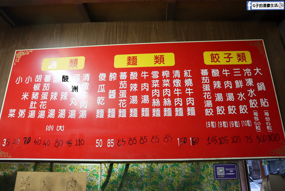 中永和美食-楊家麵食水餃舘-17cm楊家大鍋貼就在永安市場站旁 @G子的漫畫生活