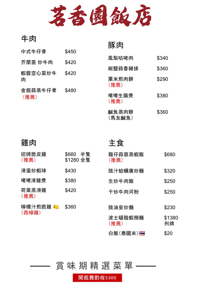 台北負評最多的人氣港式餐廳-茗香園飯店，茶餐廳技術提升變身粵菜海鮮港式大排檔 @G子的漫畫生活