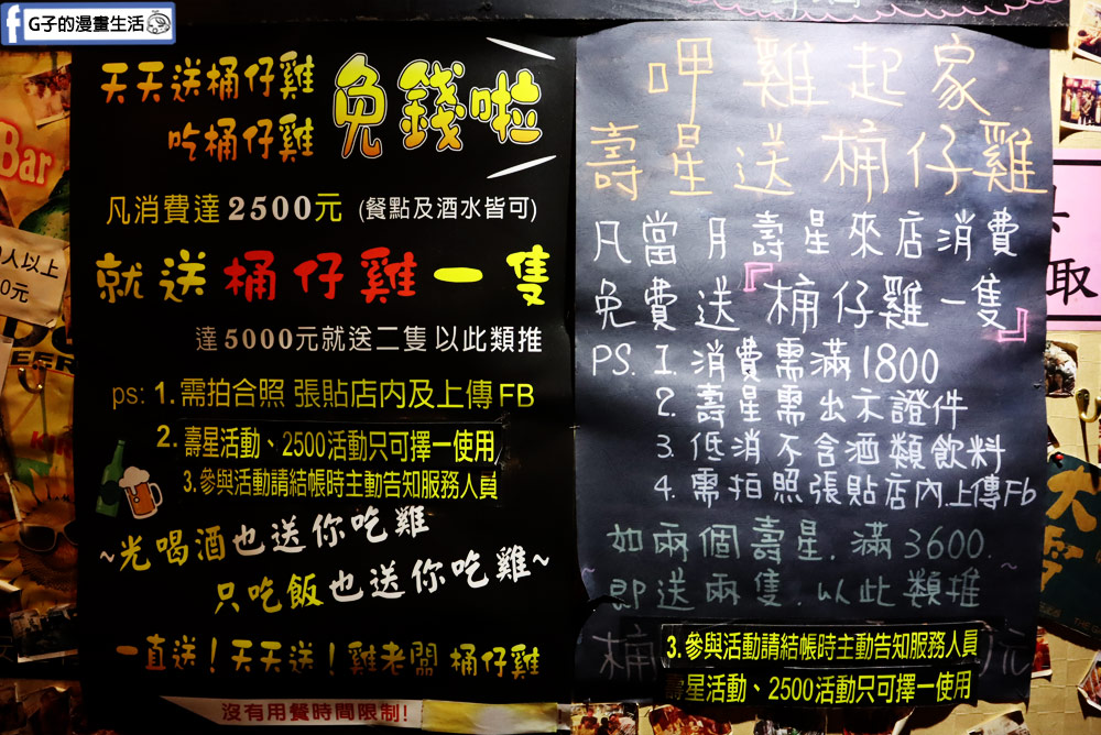 南京復興美食-雞老闆 桶仔雞(長春店)壽星送雞活動,台北好吃桶仔雞送你吃 @G子的漫畫生活