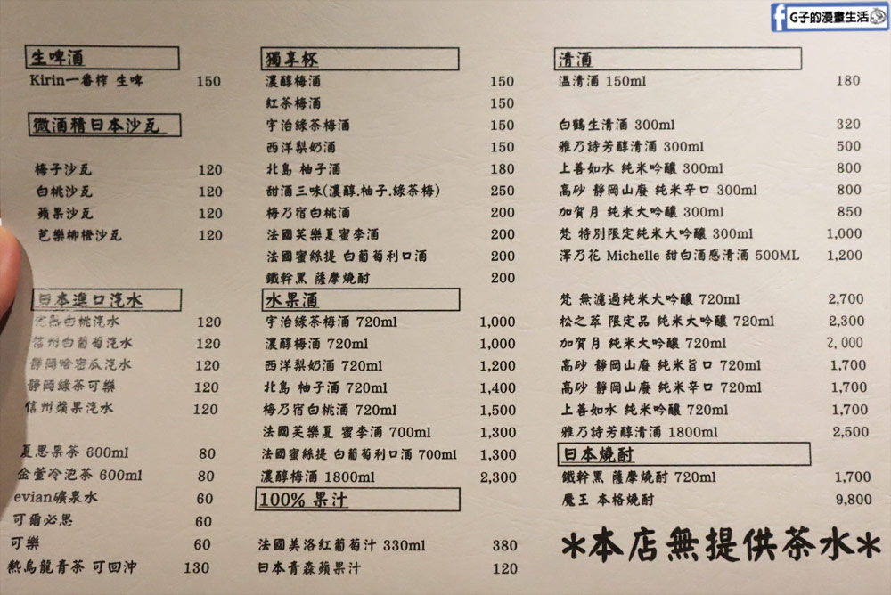 台北無菜單料理-微風建一食堂,日式無菜單料理推薦.忠孝復興站 @G子的漫畫生活