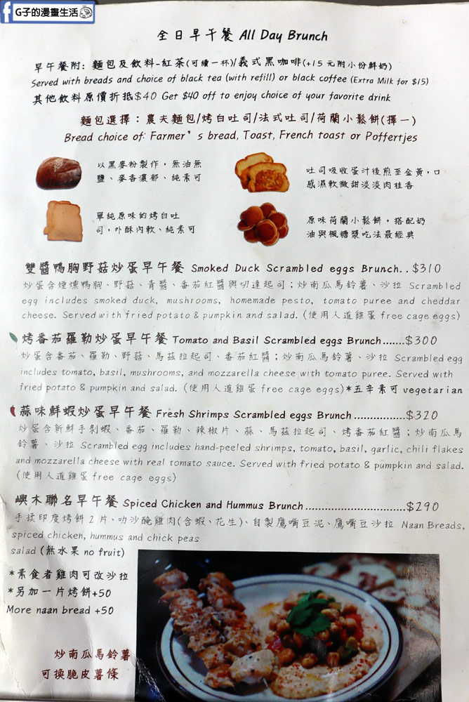 中山站美食-荷蘭小鬆餅 南西中山店,台北早午餐+鬆餅下午茶甜點一次吃 @G子的漫畫生活