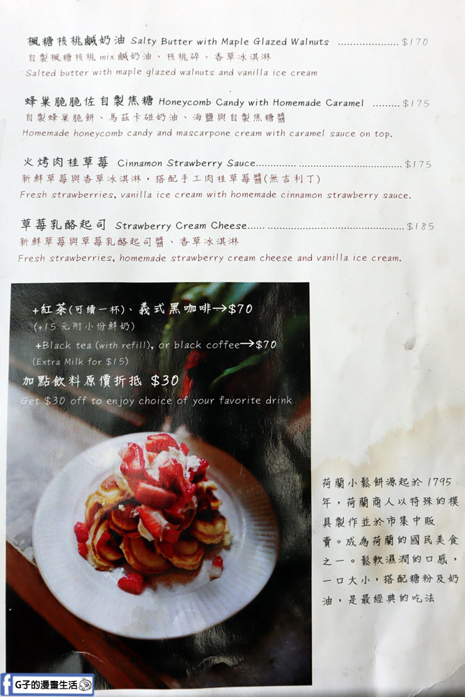 中山站美食-荷蘭小鬆餅 南西中山店,台北早午餐+鬆餅下午茶甜點一次吃 @G子的漫畫生活