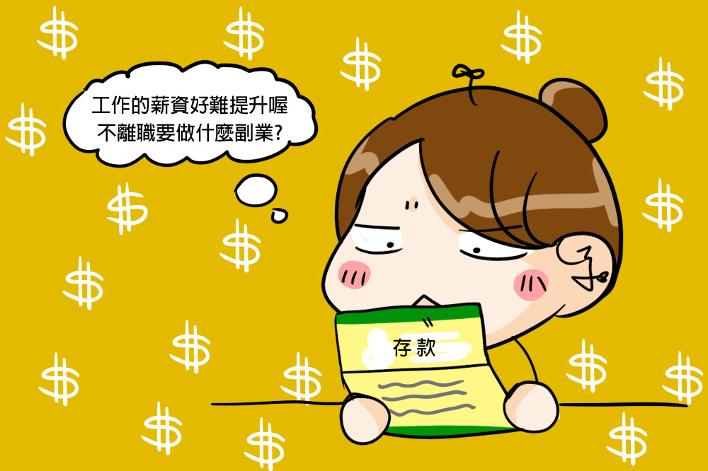 MoneyMap【不離職收入倍增工作坊】課程心得分享 @G子的漫畫生活