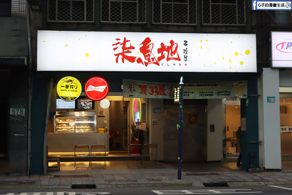 永和美食-柒息地串燒居酒屋,內用外帶消夜的好地方,最便宜$19起外帶89折，近頂溪站 @G子的漫畫生活