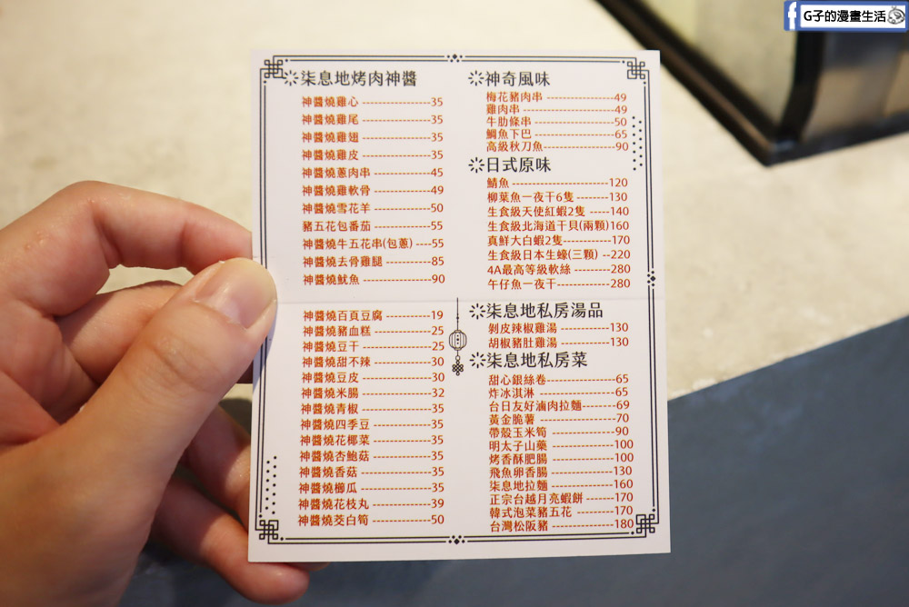 永和美食-柒息地串燒居酒屋,內用外帶消夜的好地方,最便宜$19起外帶89折，近頂溪站 @G子的漫畫生活