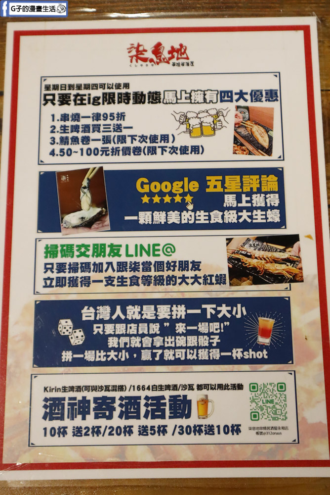 永和美食-柒息地串燒居酒屋,內用外帶消夜的好地方,最便宜$19起外帶89折，近頂溪站 @G子的漫畫生活