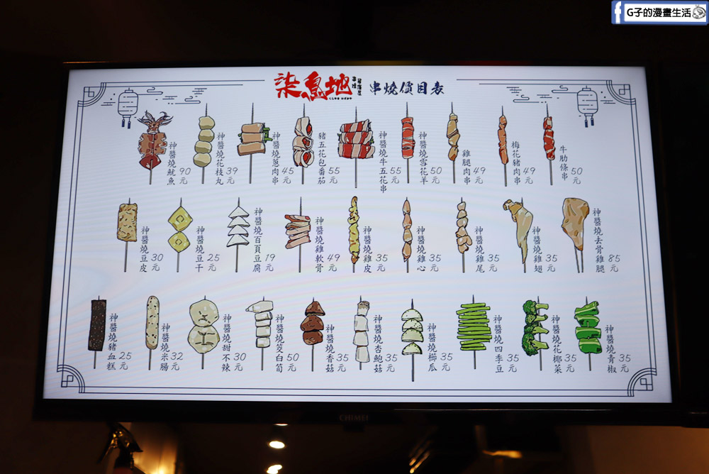 永和美食-柒息地串燒居酒屋,內用外帶消夜的好地方,最便宜$19起外帶89折，近頂溪站 @G子的漫畫生活