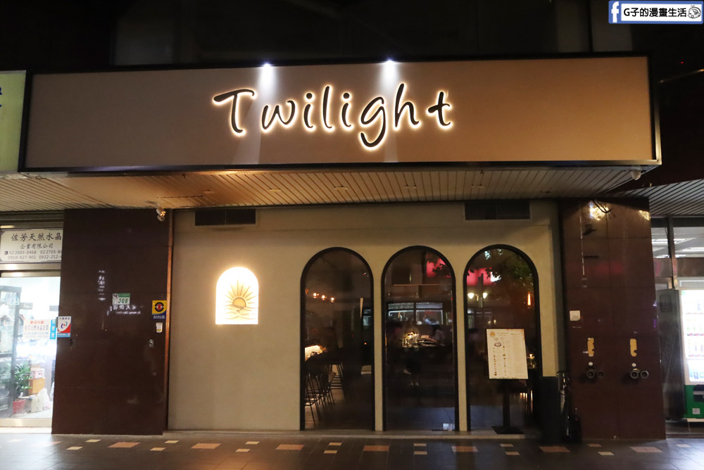 【信義區餐酒館】Twilight 餐酒館-平日也客滿的台北餐酒館 @G子的漫畫生活
