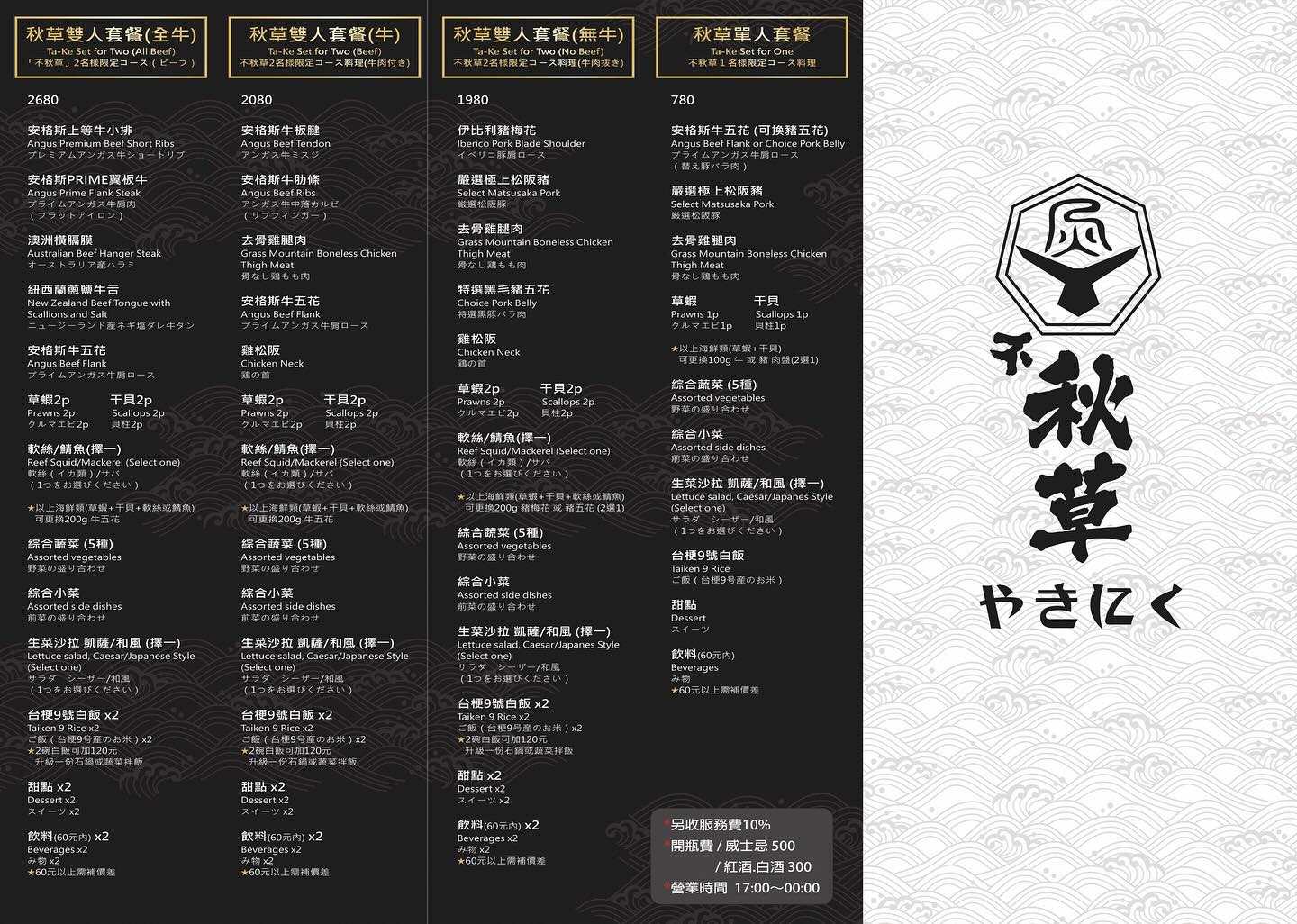不秋草日式炭火燒肉-google評價4.9的天母燒肉推薦,還有無牛套餐 @G子的漫畫生活 不秋草日式炭火燒肉-google評價4.9的天母燒肉推薦,還有無牛套餐 @G子的漫畫生活