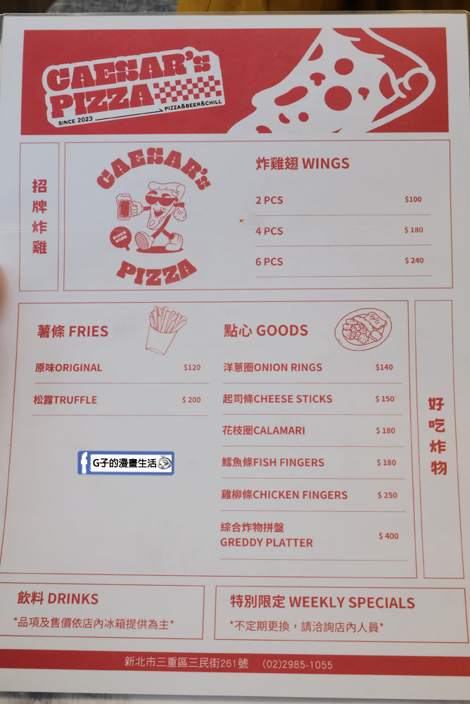 (搬到蘆洲)三重美食-凱薩披薩 Caesar’s pizza菜單,雙拼美式披薩+炸雞好吃,近三重商工 @G子的漫畫生活