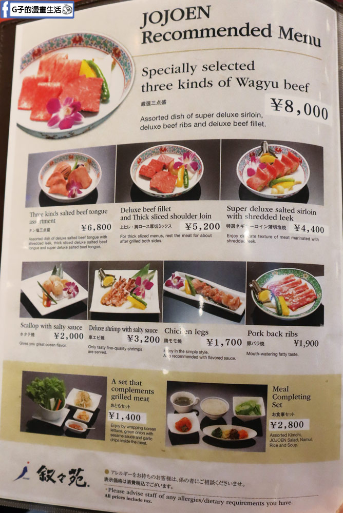 沖繩美食-叙叙苑燒肉 晚餐-日本和牛韓式燒肉生日大餐,2024叙叙苑燒肉晚餐菜單 @G子的漫畫生活 沖繩美食-叙叙苑燒肉 晚餐-日本和牛韓式燒肉生日大餐,2024叙叙苑燒肉晚餐菜單 @G子的漫畫生活